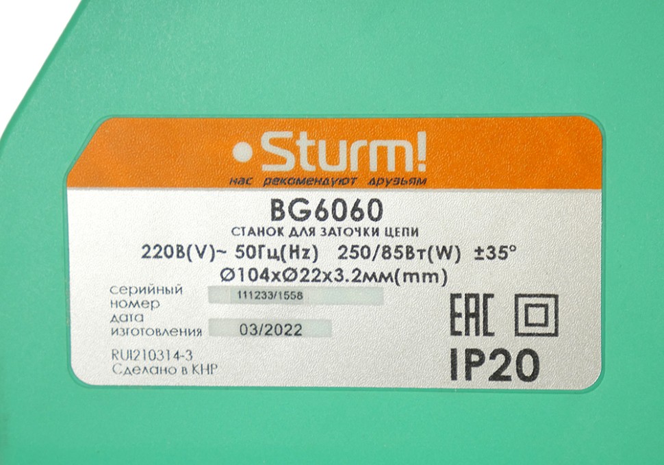 Станок для заточки пильных цепей BG6060 Sturm! 250Вт, круг 104*3,2мм, литое основание, подсветка